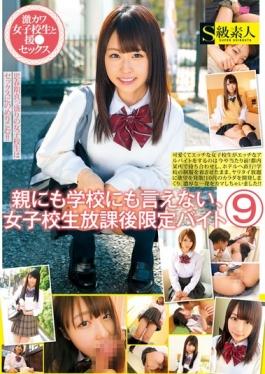 SUPA-020 - Not Say To The School To Parents, School Girls After School Limited Byte 9 - S Kyuu Shirouto