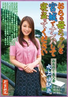 OFKU-017 - Please Take g In Nampa Woven Of Mom In Miyagi Michinoku Beautiful Wife Water Yukie - Star Paradise