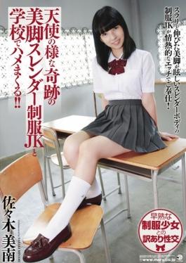 SMA-805 - Spree Saddle Miracle Of Legs Slender Uniforms JK And School Such As Angel! ! Sasaki Minami - Marukusu Kyoudai