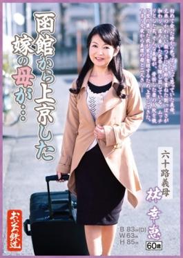 OFKU-028 - Daughter-in-law Of The Mother, Who Moved To Tokyo From Hakodate Musoji Mother-in-law Yukie Lin - Star Paradise