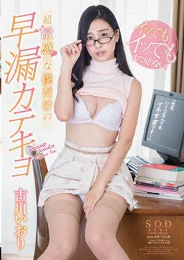 STAR-861 Furukawa Iori “Teacher,Whatever It Is!It Is Not Enough Even If It Is Worse!Premature Ejaculation Only For Me
