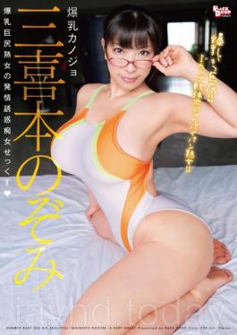 BCDP-069 Tits Girlfriend Sanki This Nozomi Tits Big MILF Of Estrus Temptation Slut Sex