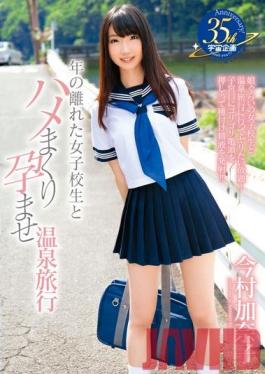 MDS-854 Studio Media Station Hot Spring Trip Fucking A Schoolgirl Much Younger Than Me Over And Over Again And Getting Her Pregnant - Kanako Imamura