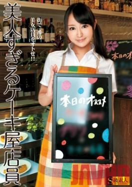 SAMA-574 Studio Skyu Shiroto Super Beautiful Woman Who Works at a Cake Shop