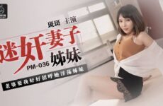 [PM036] Drug Rape My Wife’s Friend – Luo Jinxuan