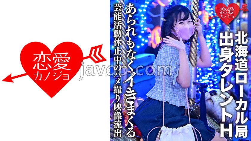 EROFC-128 Studio love girlfriend [Leaked] Talent H From Hokkaido Local Station Gonzo Video Leaked During Suspension Of Entertainment Activities Because Of Schoolwork A Beautiful Girl Who Is Growing Is Spree Without Hate