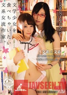 BBAN-236 Studio bibian - Nerdy Girl Lesbians, Nerdy Woman Writer Wants To Eat Up Bookworm Teen. Sumire Kurokawa Momo Kato ka