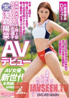 RAW-029 Studio Prestige Bow Sports University Two Years Land Portion Girls 3000m Run Player Asakura Hina AV Debut AV Actress A New Generation To Discover!