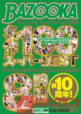MDB-660 Studio MediaStation Congratulation 10th Anniversary!100 Super BEST8 Hours Masterpiece BAZOOKA Is Proud