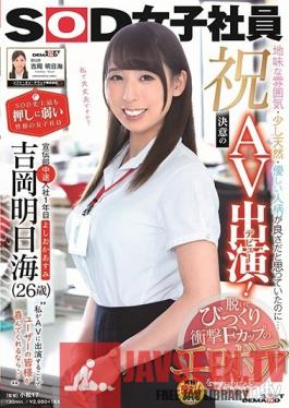SDJS-031 Studio SOD Create - Congratulations On Your Porno Debut! Our Most Easily Persuaded Staff Member, Asumi Yoshioka, 26 Years Old - She's A Plain Girl, Not Too Bright But Seems Nice... Until We Strip Off Her Clothes And Discover Her Banging Body With Awesome F-Cup