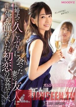 MIDE-697 Studio Moody's - Groom and a bride's friend who sprinkled overnight in Gamshala My wife's friend who met after a long time at the wedding was the woman of the first love I longed for. Hatsukawa Minami