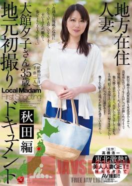 JUX-688 Studio MADONNA Country MILFs - Her First Time Shots On Location - Akita Edition Yuko Odate