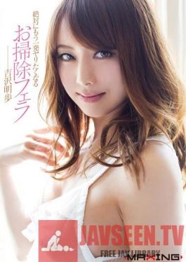 MXGS-651 Studio MAXING Cleaning Blow Akiho Yoshizawa To Become One Wanna Shot Spear Another Absolutely