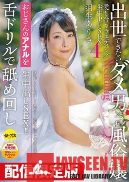 DGCESD-863 Studio Celeb no Tomo - *For Streaming Editions Only! Cums With Bonus Footage* A Loser Who Can't Get Ahead x The No.1 Sex Club Girl Creampie Raw Footage Of A Lovely And Loving Wedding 4 Fucks Arisa Hanyu