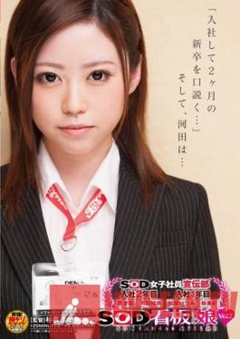 SDMU-088 Female SOD Employees In The PR Department - Their Second Year In The Company, Haru Hara & Yui Kawada - Company Freshmen, Itzumi Kato & Miki Hayashi - SOD Poster Girls Vol.7