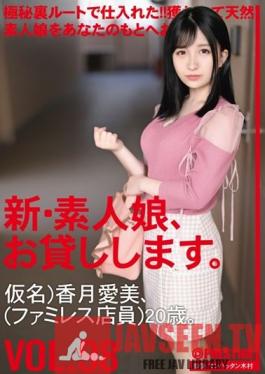 CHN-201 I Will Lend You A New Amateur Girl. 98 Pseudonym) Aimi Kazuki (Family Clerk) 20 Years Old.
