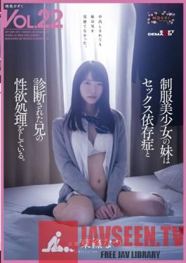 SDMF-020 The Younger Sister Of A Beautiful Girl In Uniform Is Processing The Sexual Desire Of Her Brother Who Was Diagnosed With Sex Addiction. Pink Family VOL. 22 Natsu Tojo