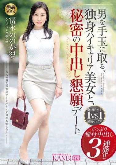 KBI-085 Studio Prestige Secret Creampie Begging Date With A Single High Career Beauty Who Takes A Man As A Beanbag. 3 Consecutive Pies With Plenty Of Seeds! ! Tominaga's