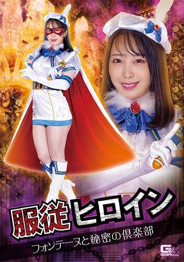 GHOV-76 Studio Giga Obedient Heroine Fontaine And The Secret Club Mizuki Yayoi