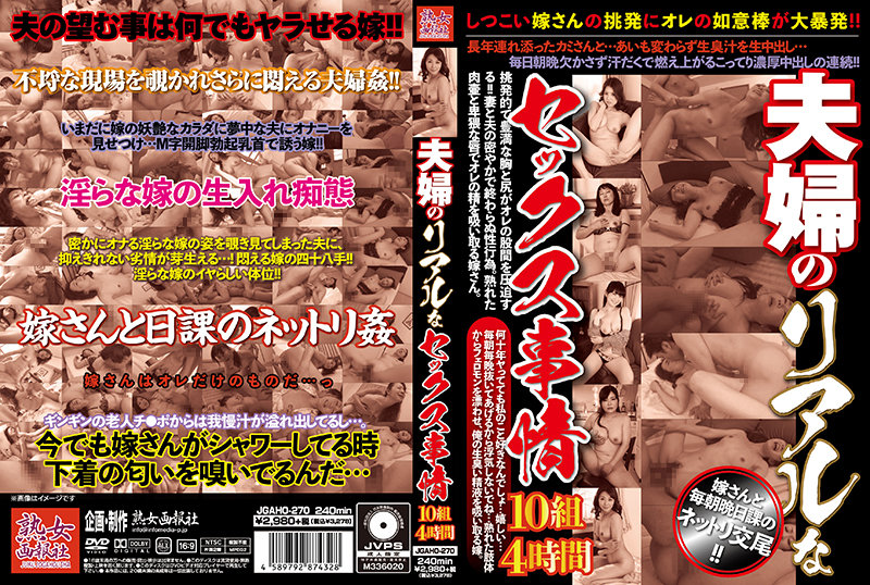 JGAHO-270 The Circumstances Of A Married Couple's Real Sex. 10 Couples. 4 Hours.