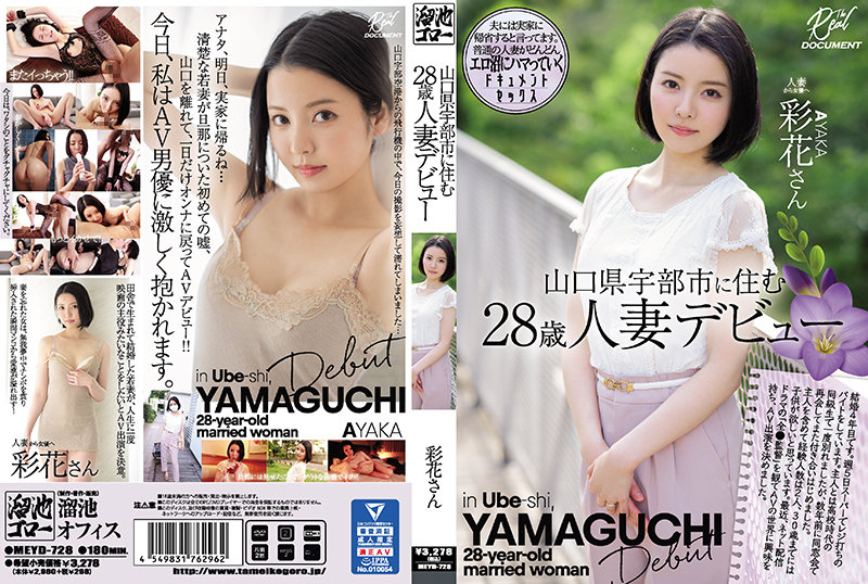 MEYD-728 The Debut Of A 28-Year-Old Married Woman Who Lives In Ube City,Yamaguchi Prefecture. Ayaka.