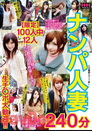 HHH-304 [Limited] 12 Out Of 100 People Picking Up Married Women 240 Minutes