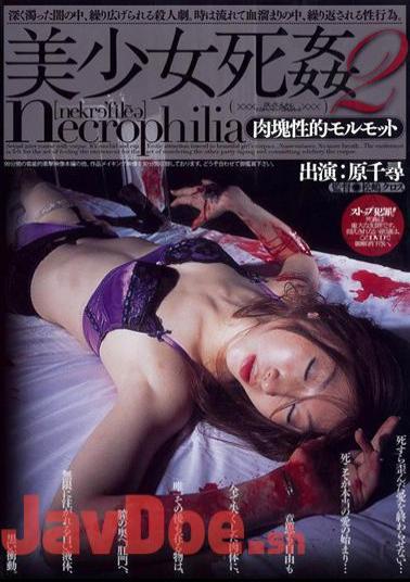 CRPD-166 Chihiro Hara In Sexual Guinea Pig Fucking Piece Of Meat 2 Death Girl