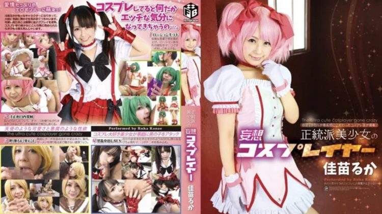 [ATFB-266] The Fantasy Cosplayer Of An Orthodox Beautiful Girl Ruka Kanae